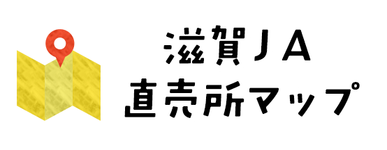 滋賀ＪＡ直売所マップ