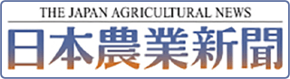 日本農業新聞